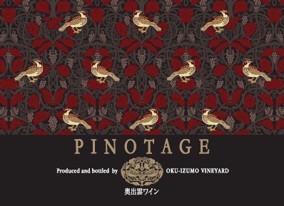 ピノタージュ 2023【奥出雲葡萄園】